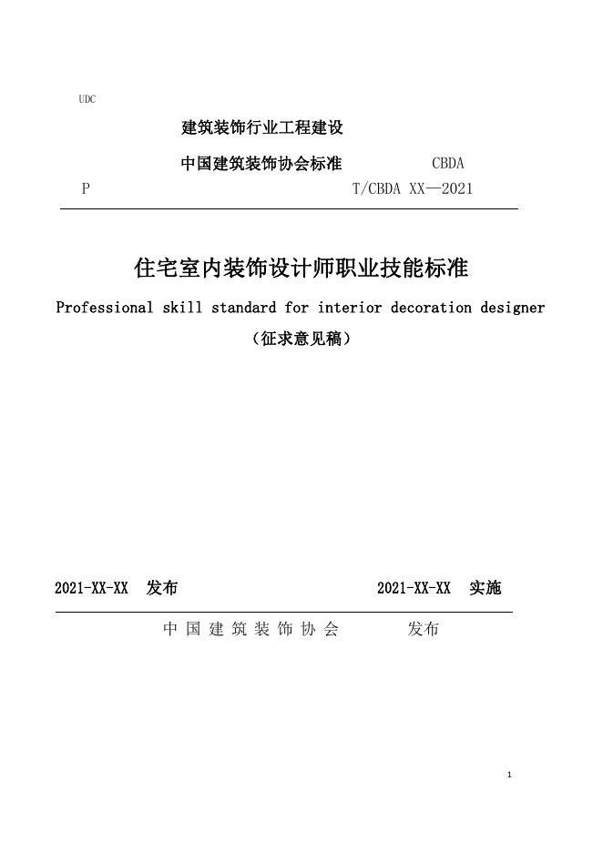 T/CBDA 87-2025 标准预览