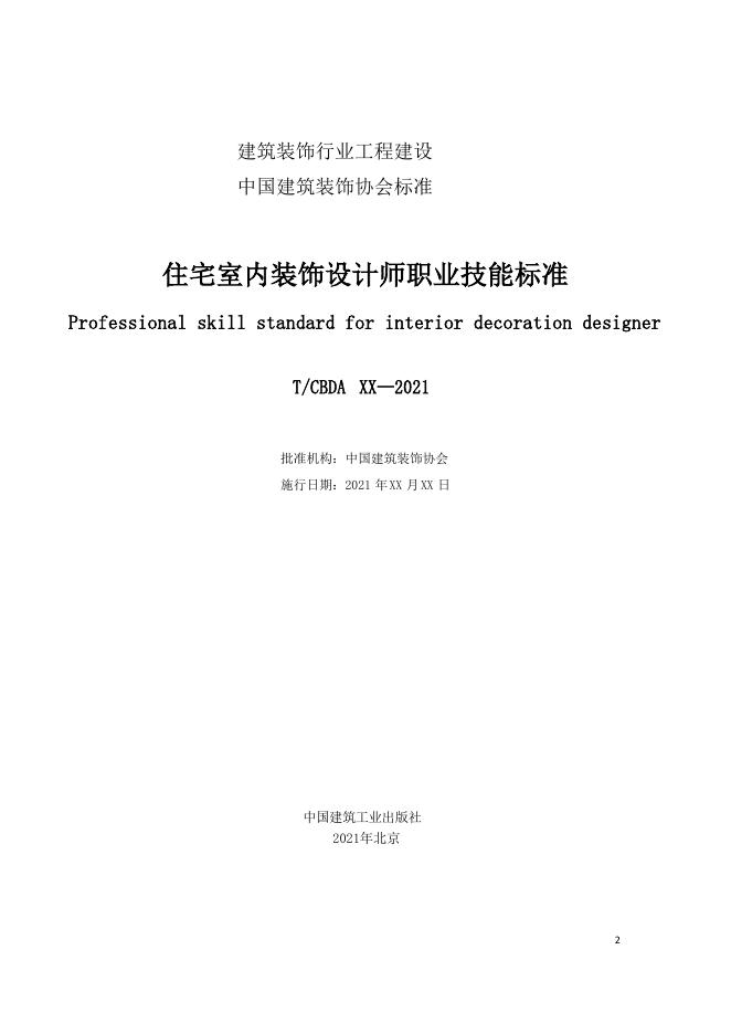 T/CBDA 87-2025 标准预览