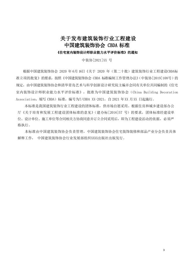 T/CBDA 87-2025 标准预览