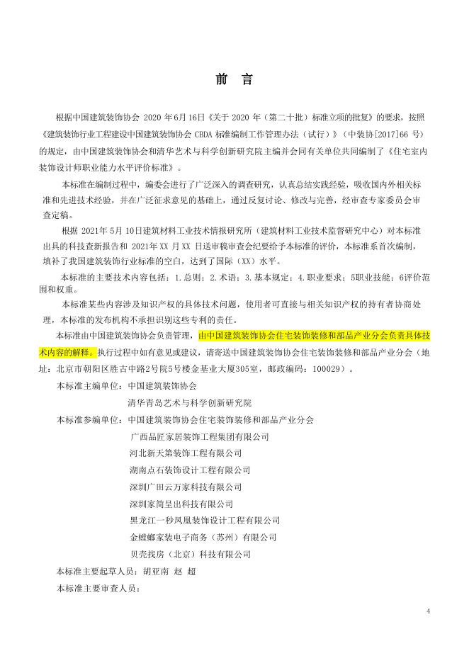 T/CBDA 87-2025 标准预览