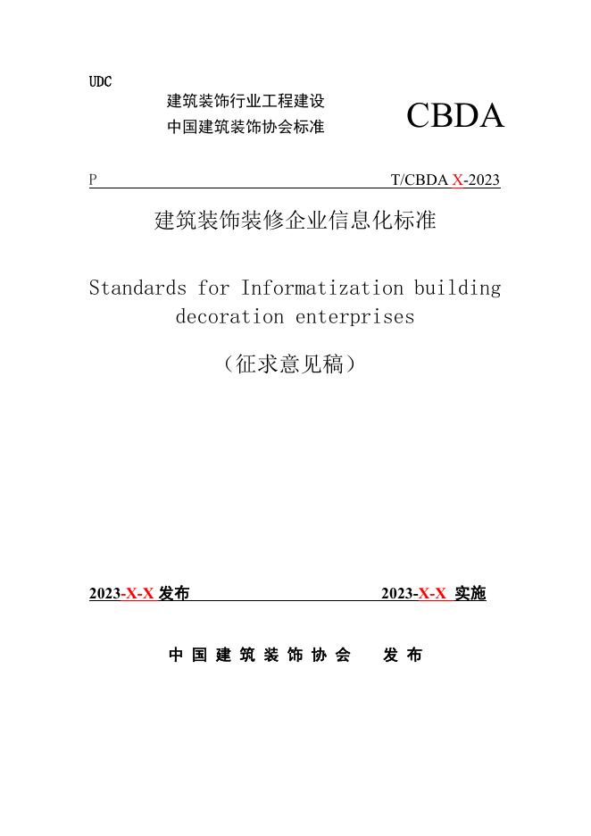 T/CBDA 83-2024 标准预览