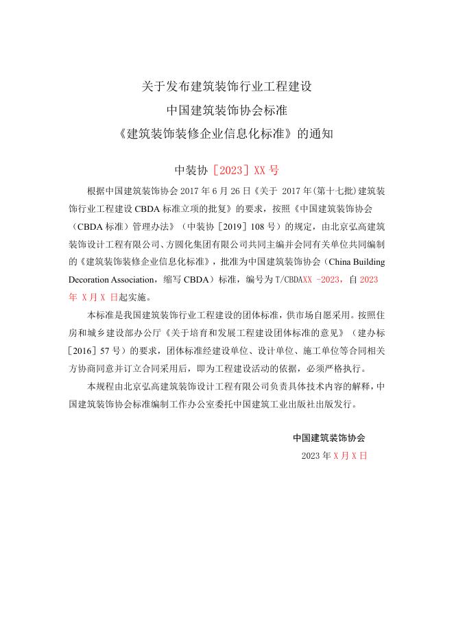 T/CBDA 83-2024 标准预览