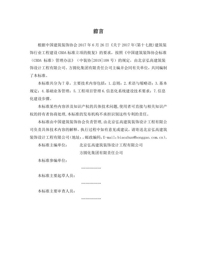 T/CBDA 83-2024 标准预览