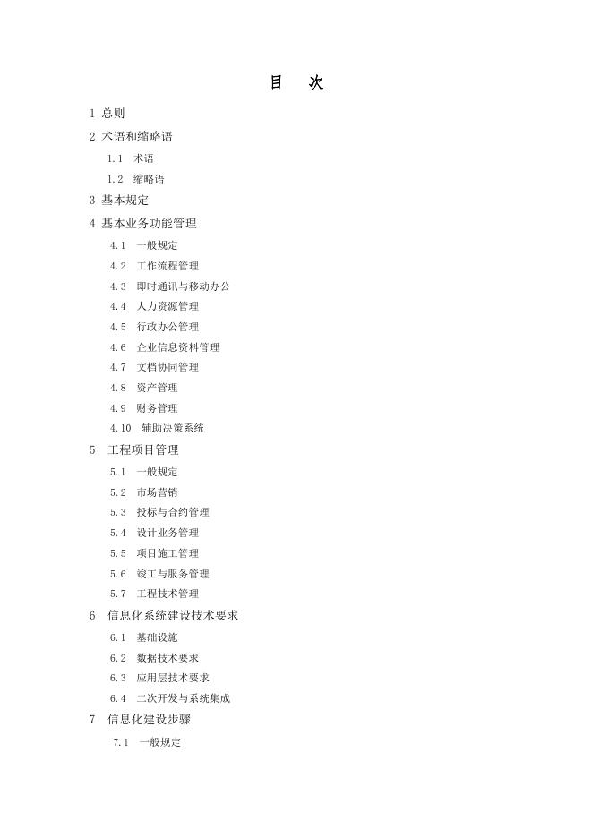 T/CBDA 83-2024 标准预览