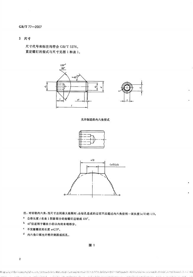 GB/T 77-2007 标准预览