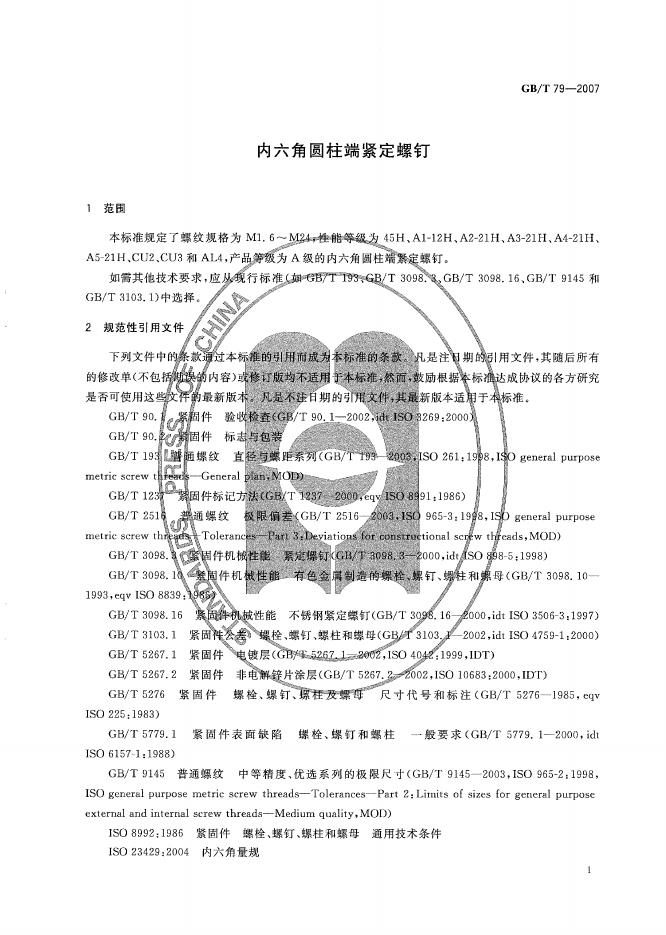 GB/T 79-2007 标准预览