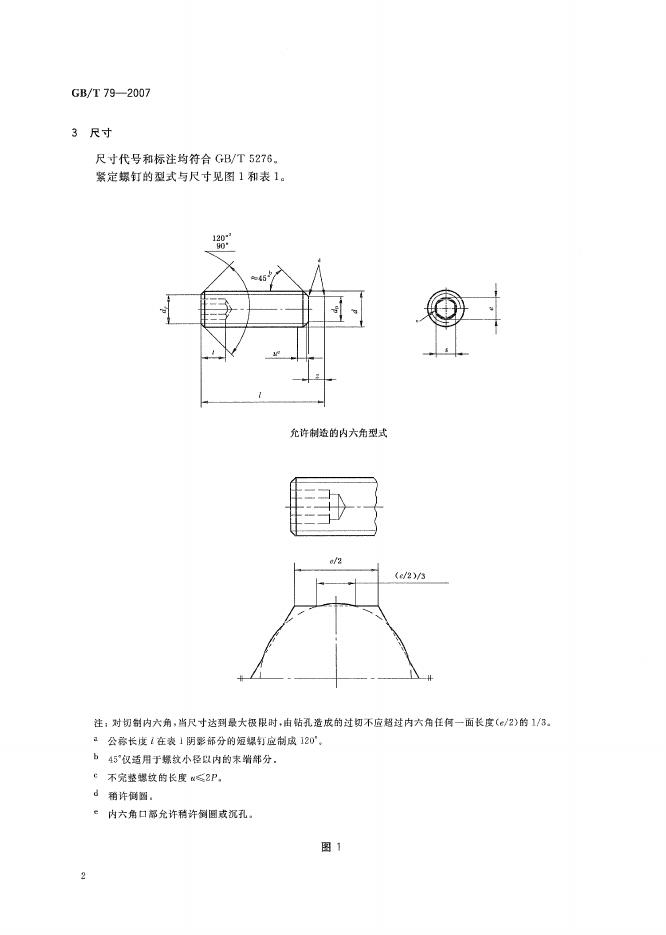 GB/T 79-2007 标准预览