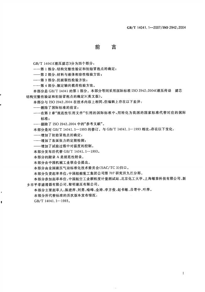 GB/T 14041.1-2007 标准预览