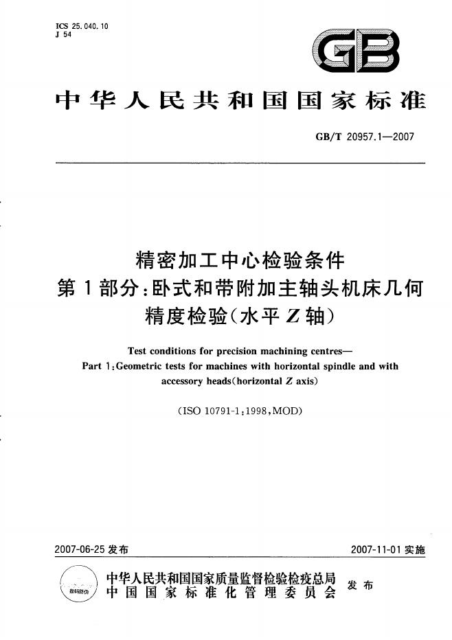 GB/T 20957.1-2007 标准预览