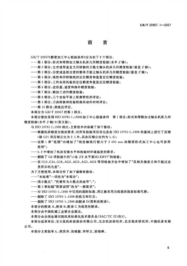 GB/T 20957.1-2007 标准预览