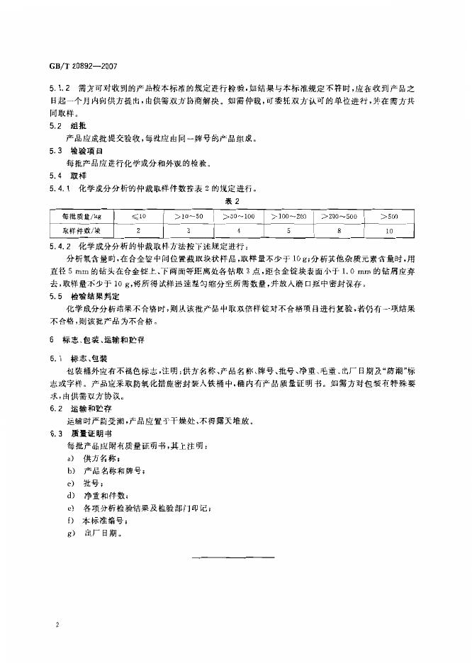 GB/T 20892-2007 标准预览