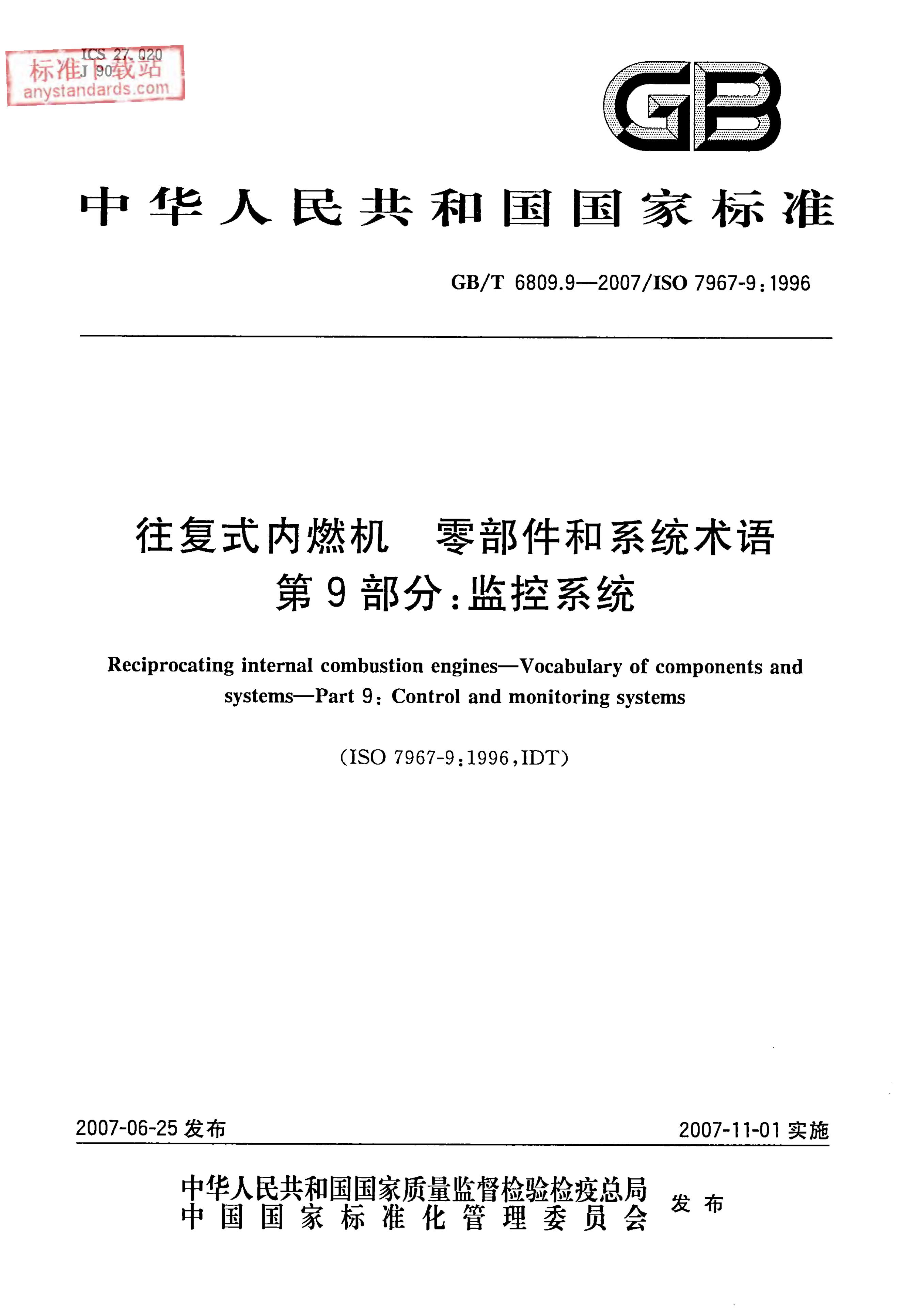 GB/T 6809.9-2007 标准预览