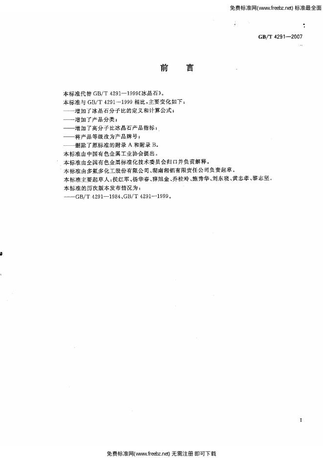 GB/T 4291-2007 标准预览