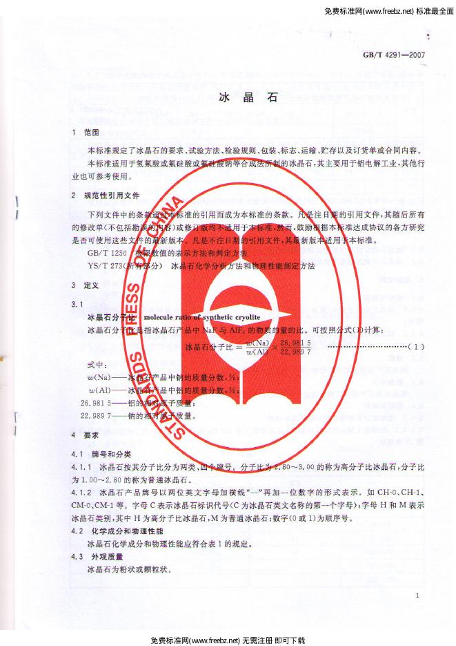 GB/T 4291-2007 标准预览