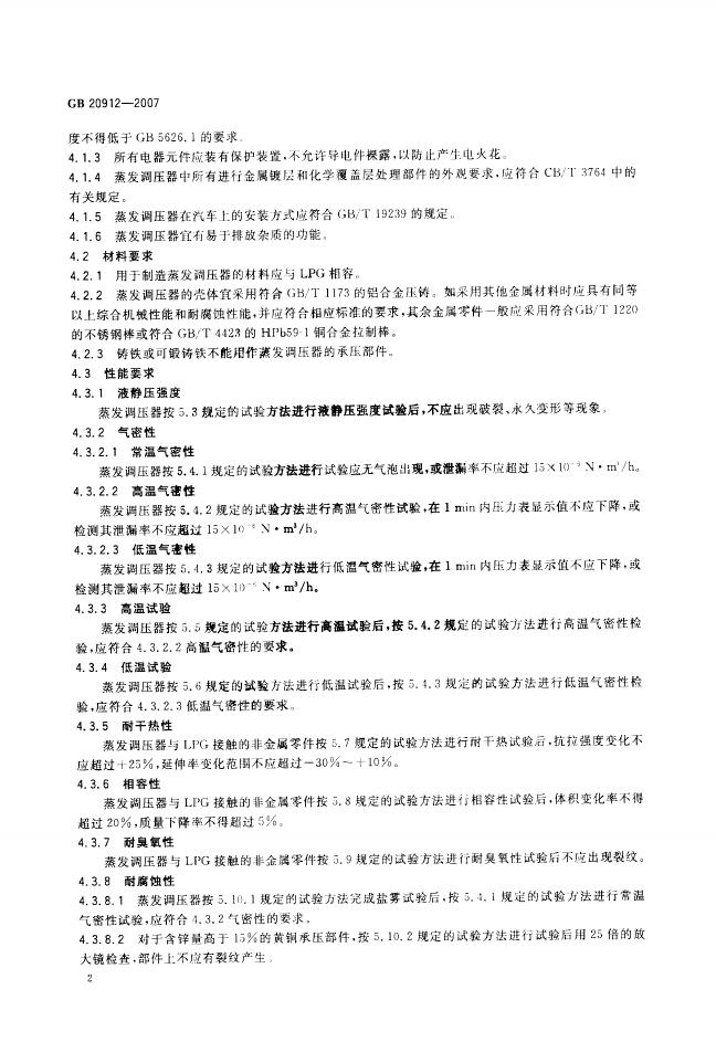 GB/T 20912-2007 标准预览