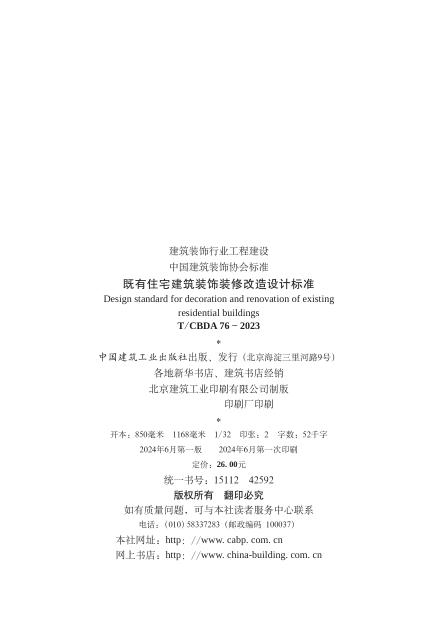T/CBDA 76-2023 标准预览