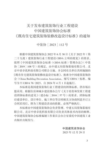 T/CBDA 76-2023 标准预览