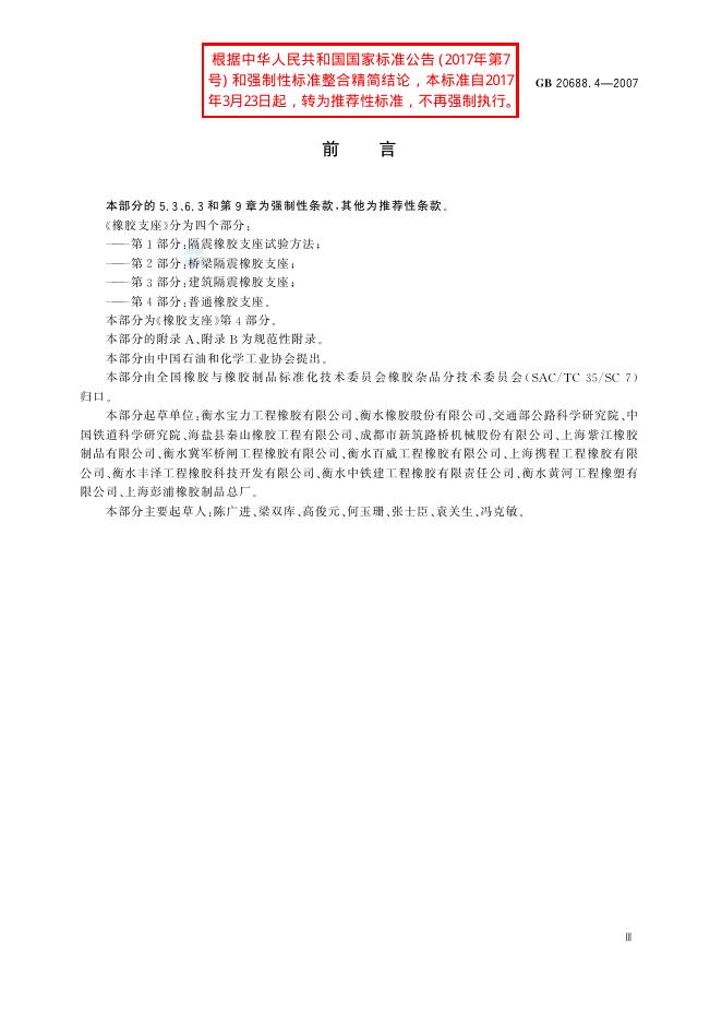 GB/T 20688.4-2007 标准预览
