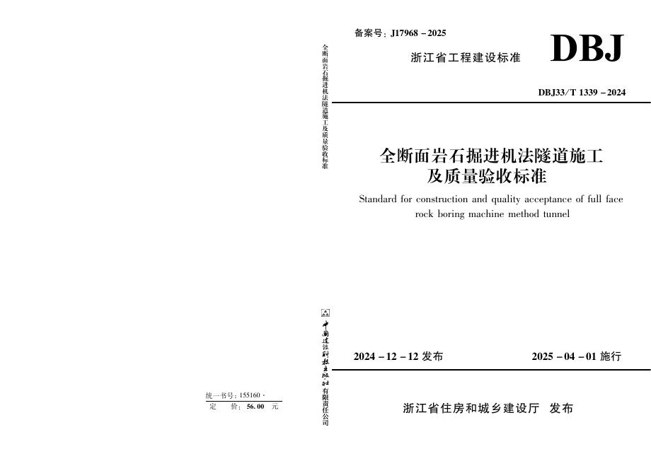 DBJ33/T XXXX-20XX 标准预览