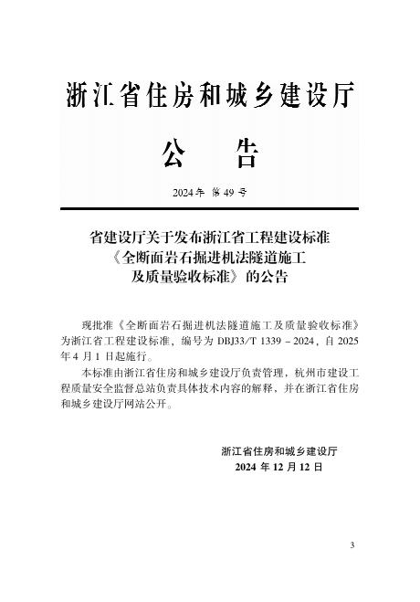 DBJ33/T XXXX-20XX 标准预览