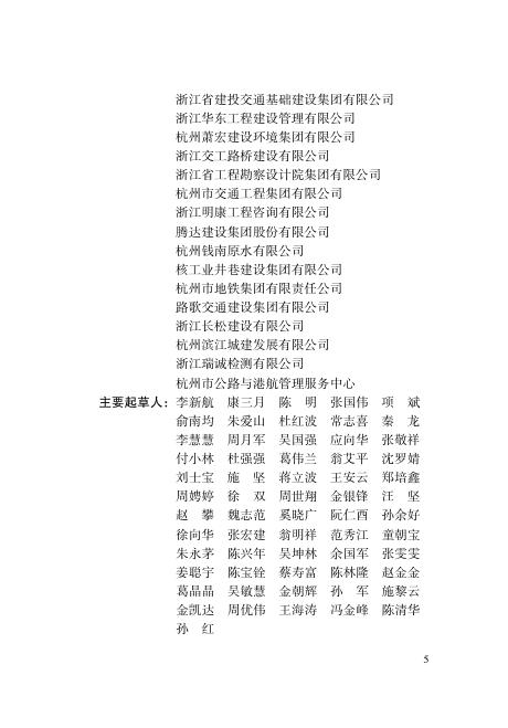 DBJ33/T XXXX-20XX 标准预览