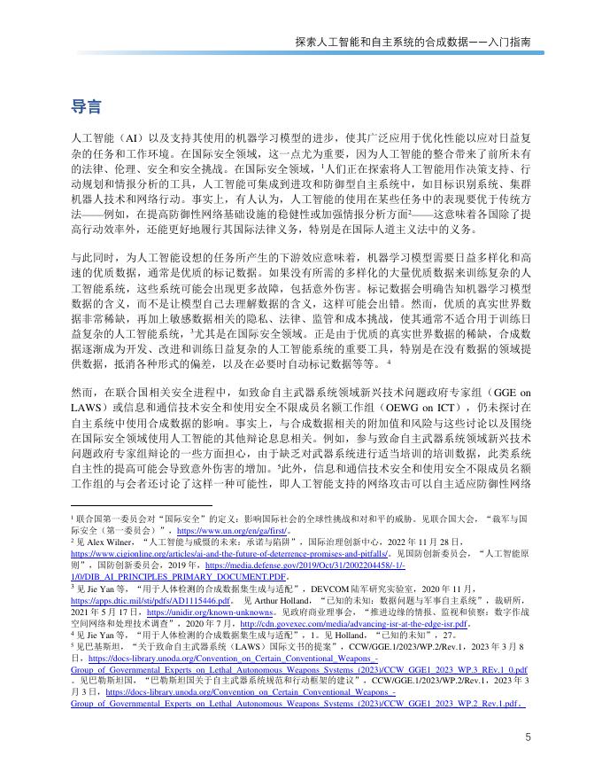 United：2023年探索人工智能和自主系统的合成数据入门指南_第7页