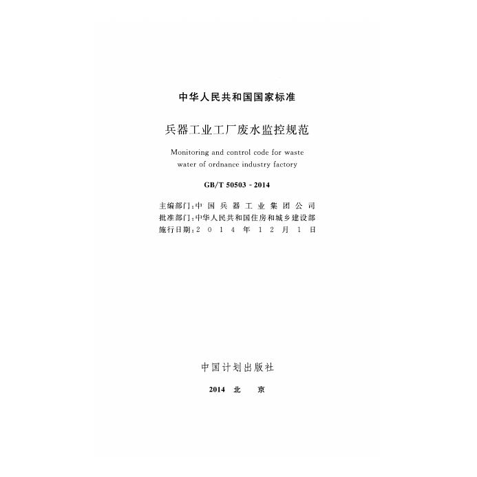 GB/T 50503-2014 标准预览