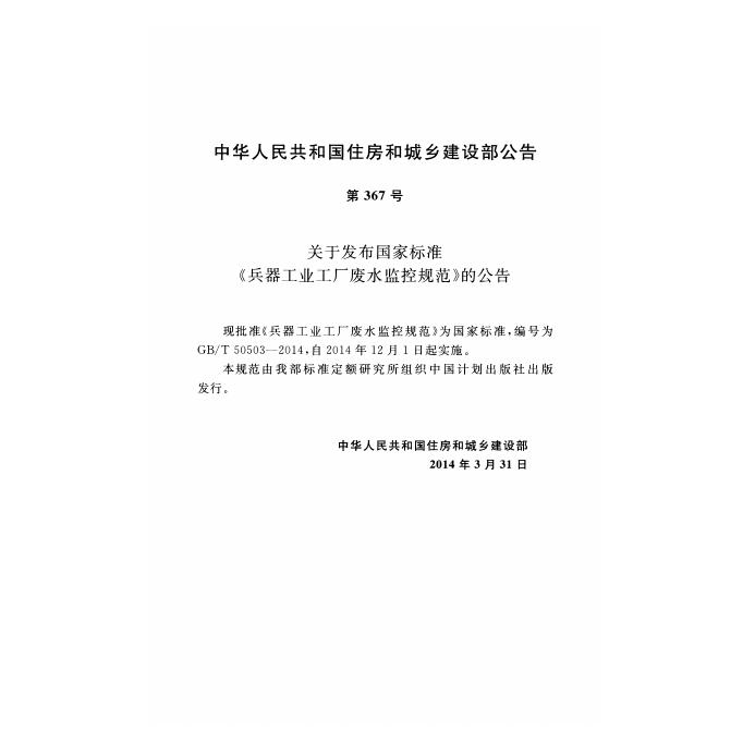 GB/T 50503-2014 标准预览