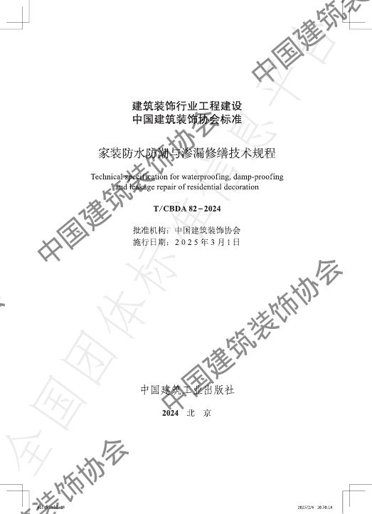 T/CBDA 82-2024 标准预览