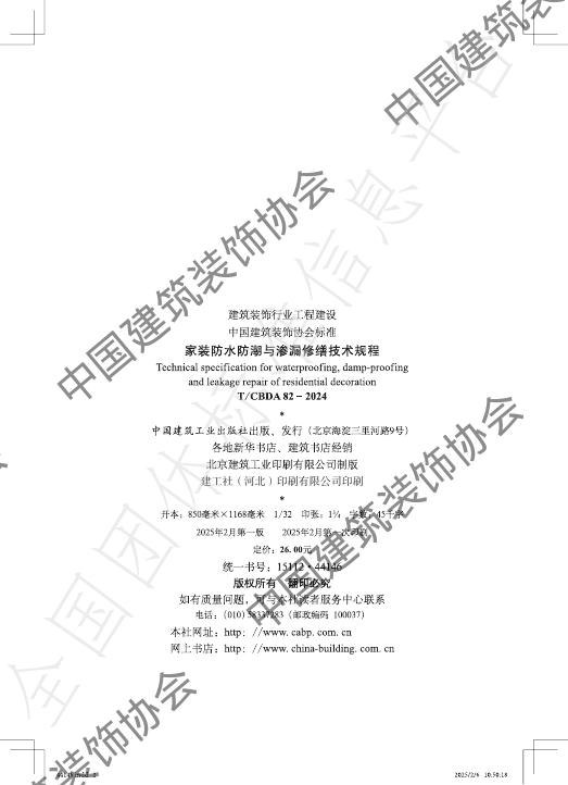 T/CBDA 82-2024 标准预览