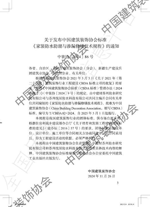 T/CBDA 82-2024 标准预览