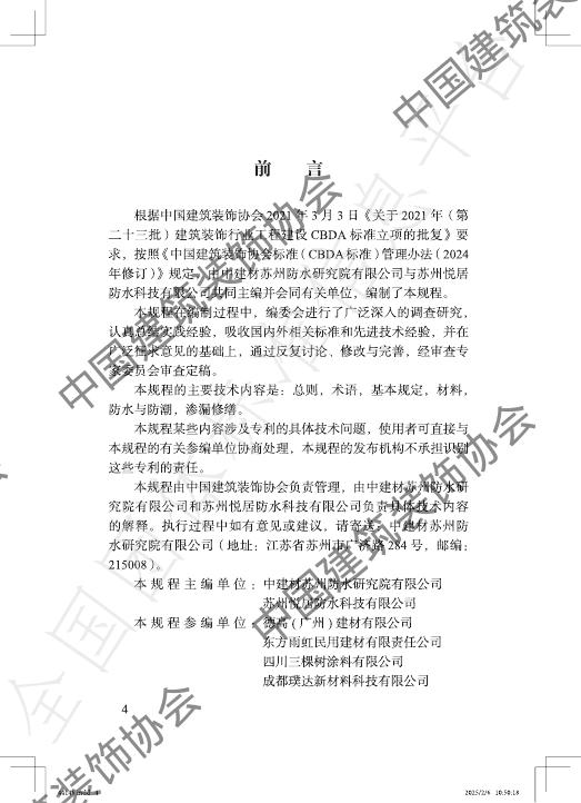 T/CBDA 82-2024 标准预览