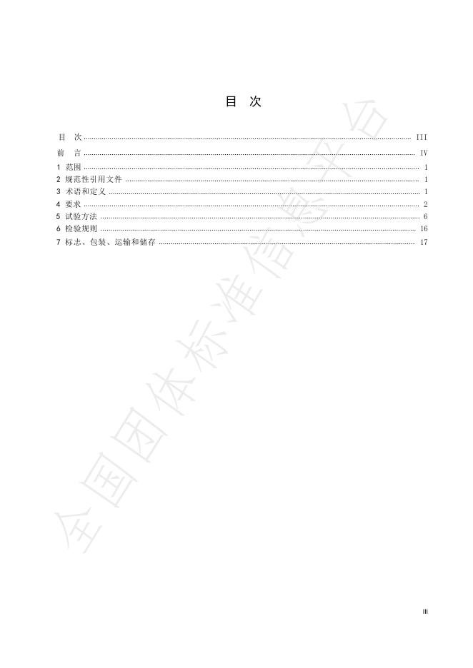 T/ZSA 001-2024 标准预览