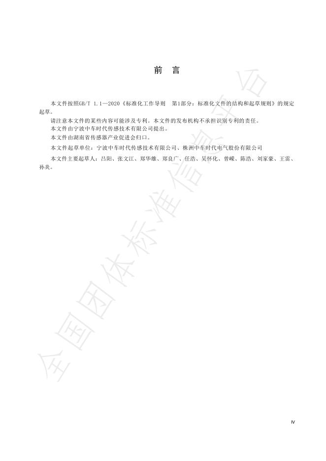 T/ZSA 001-2024 标准预览