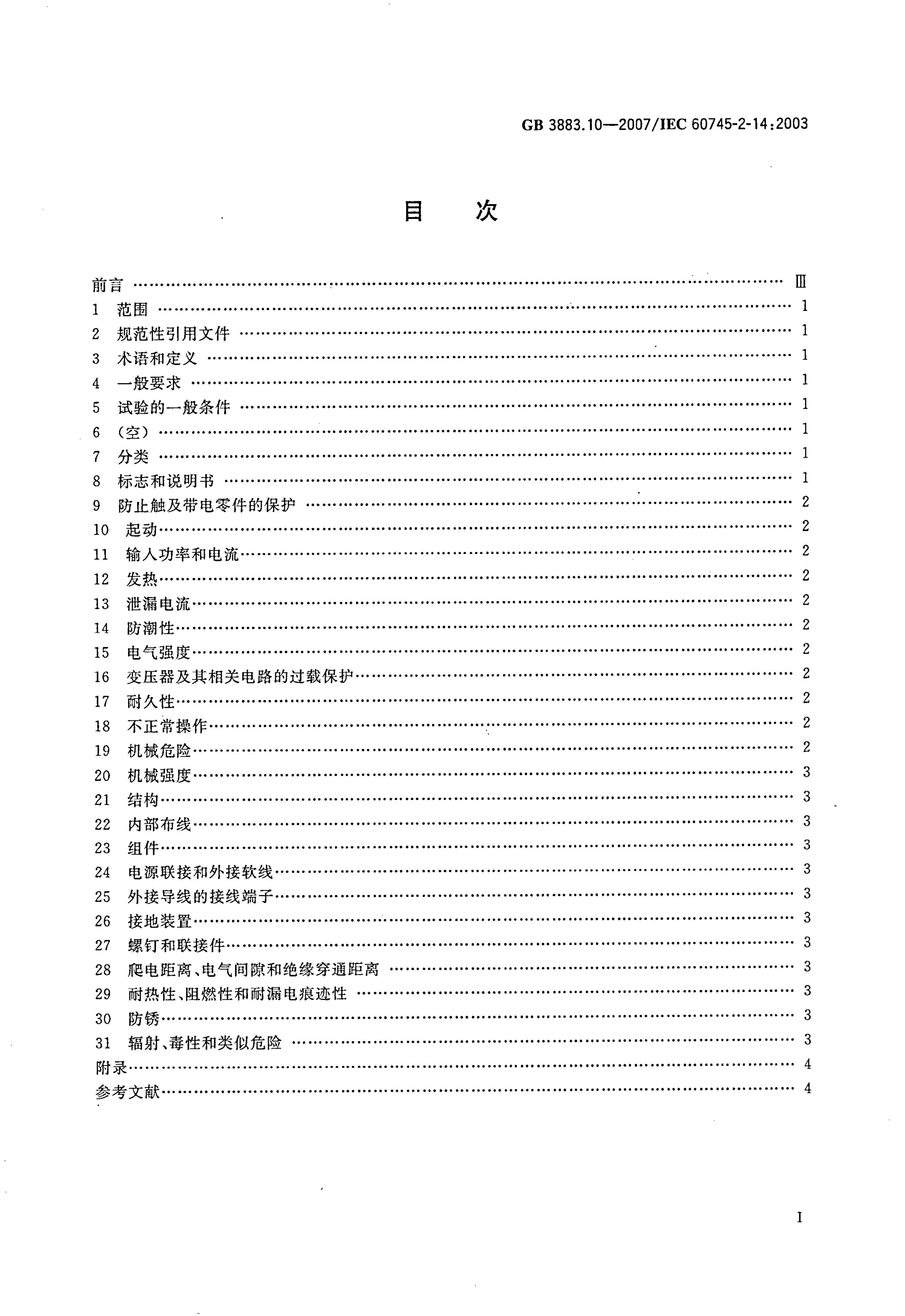 GB/T 3883.10-2007 标准预览
