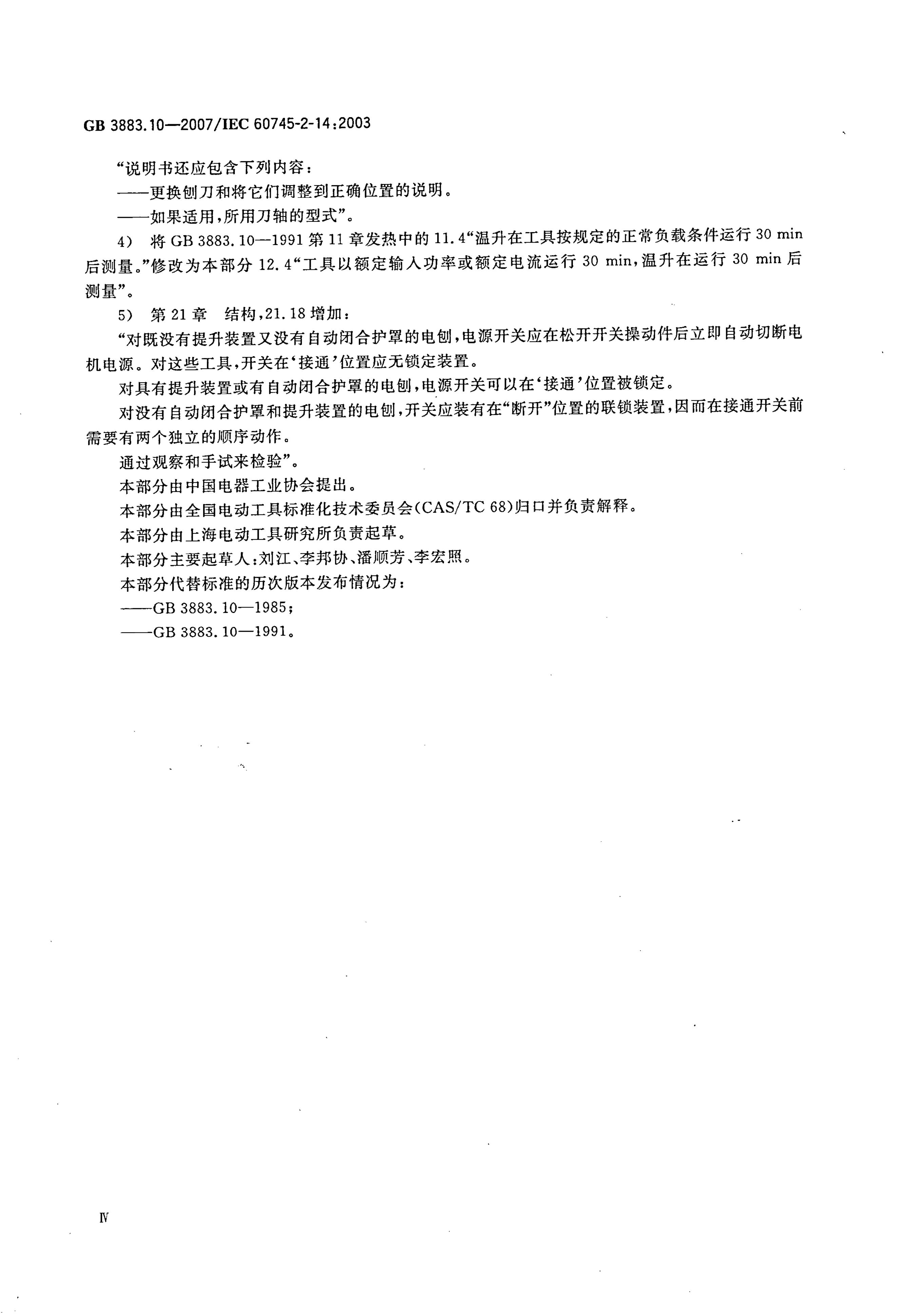 GB/T 3883.10-2007 标准预览