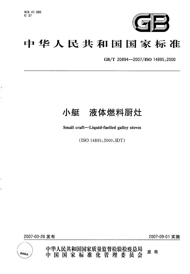 GB/T 20894-2007 标准预览