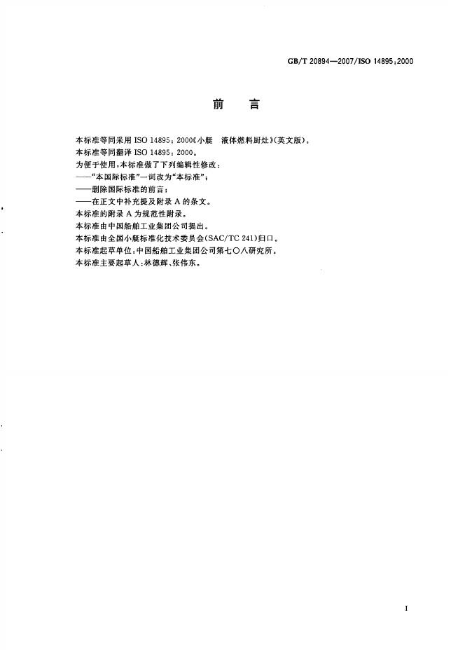 GB/T 20894-2007 标准预览