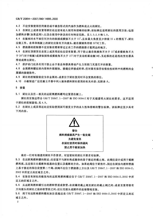 GB/T 20894-2007 标准预览