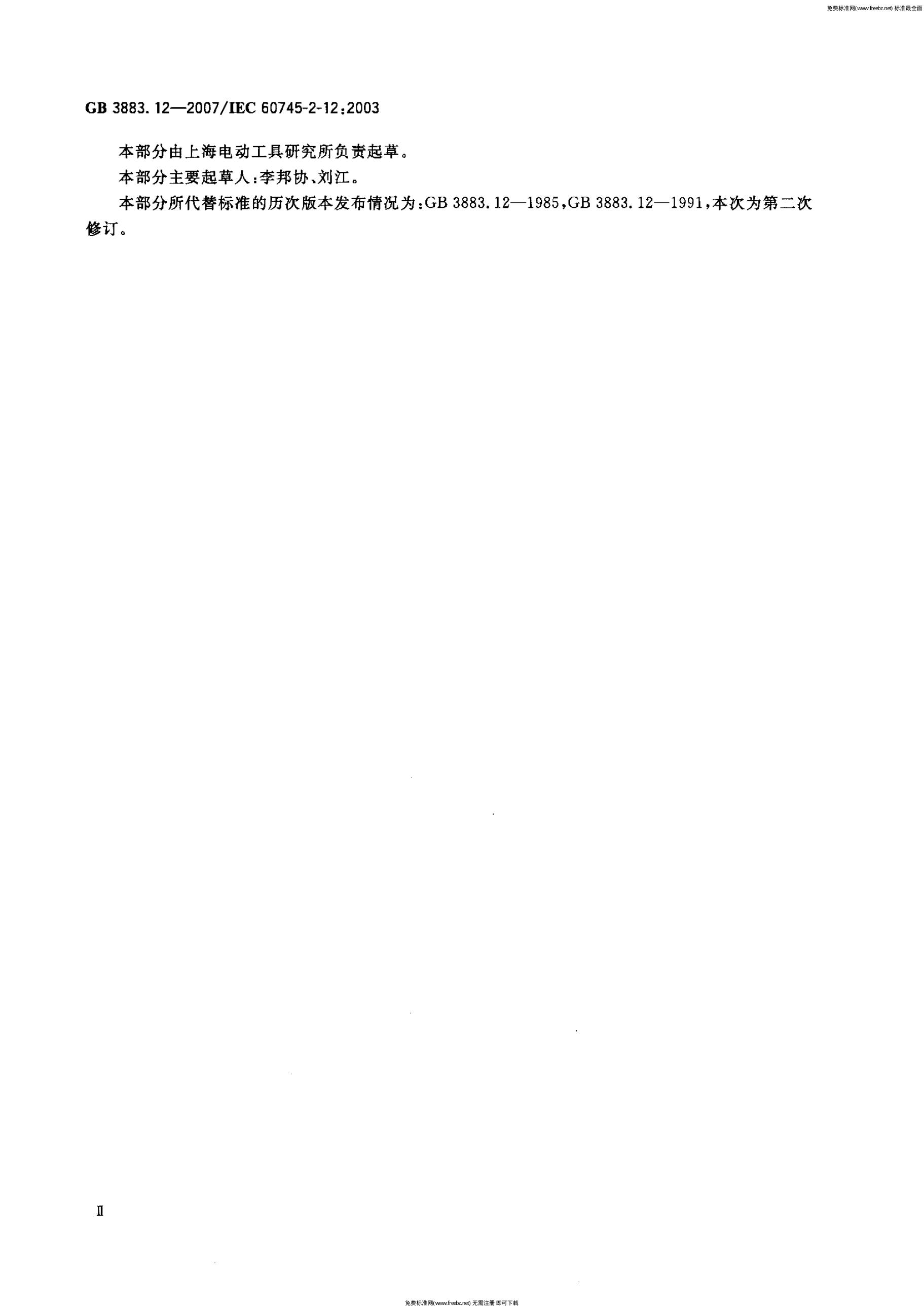 GB 3883.12-2007 标准预览