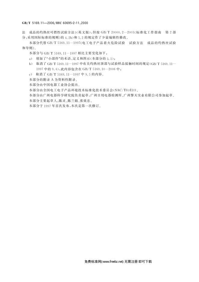 GB/T 5169.11-2006 标准预览