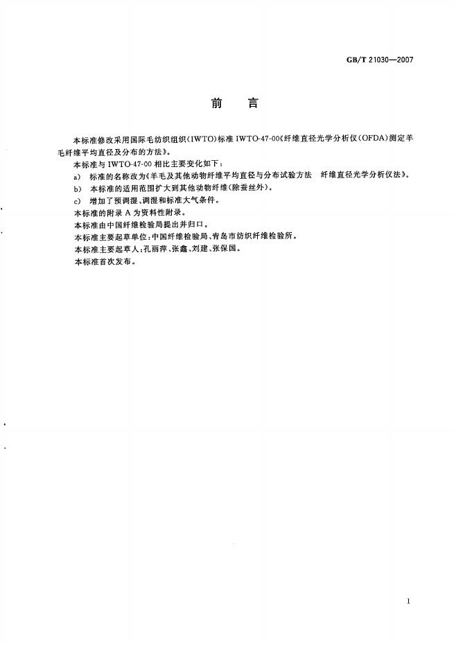 GB/T 21030-2007 标准预览