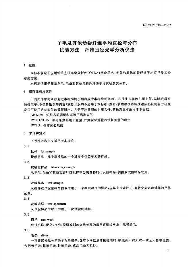 GB/T 21030-2007 标准预览