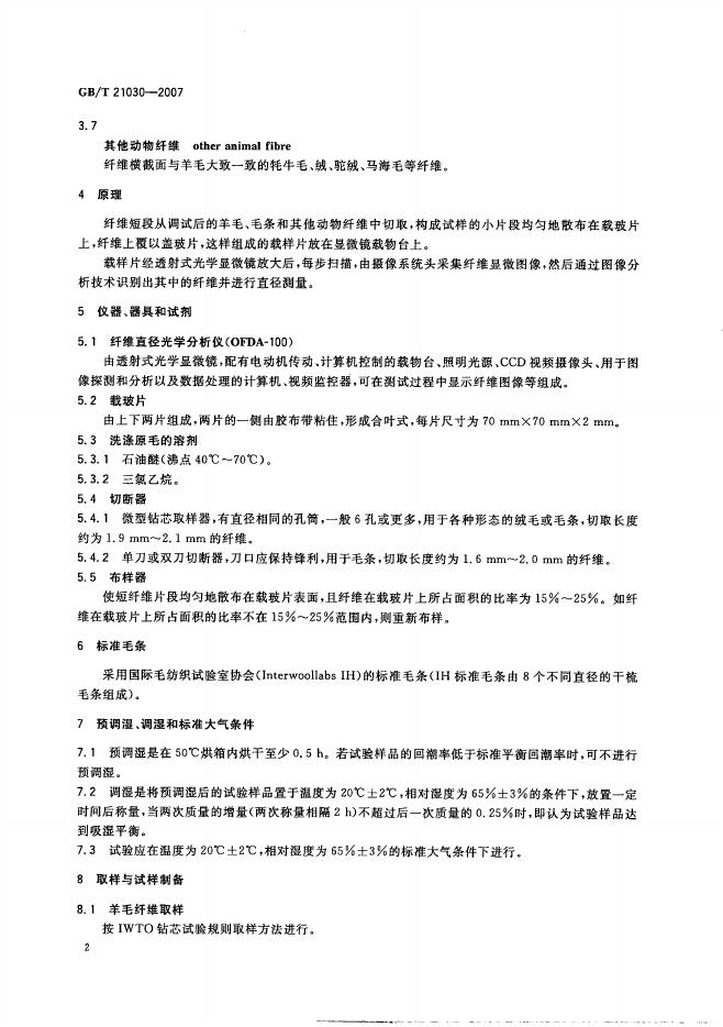 GB/T 21030-2007 标准预览