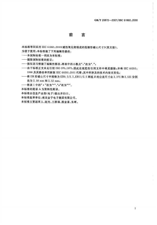 GB/T 20872-2007 标准预览