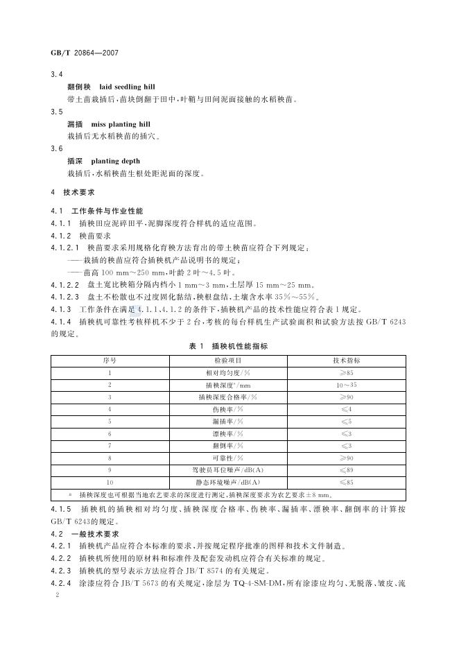 GB/T 20864-2007 标准预览