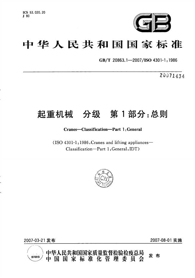 GB/T 20863.1-2007 标准预览