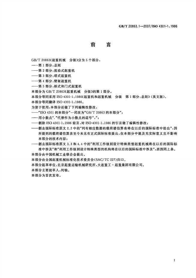GB/T 20863.1-2007 标准预览