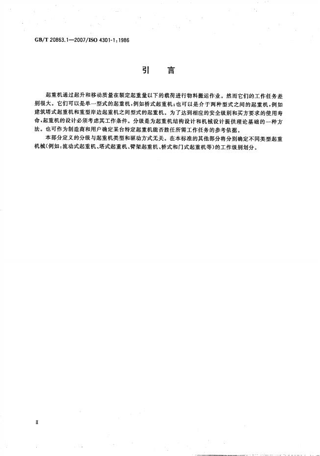 GB/T 20863.1-2007 标准预览
