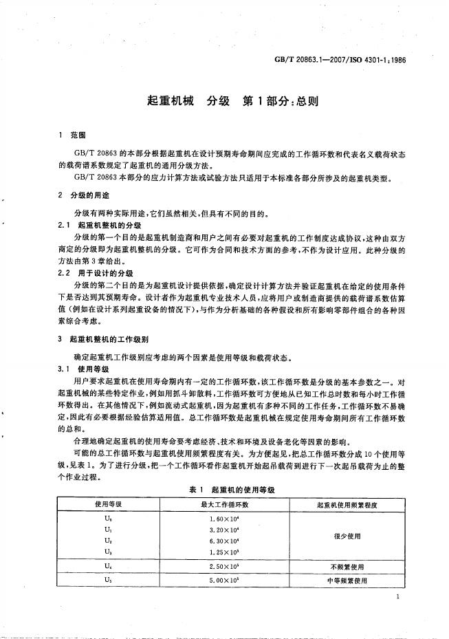 GB/T 20863.1-2007 标准预览